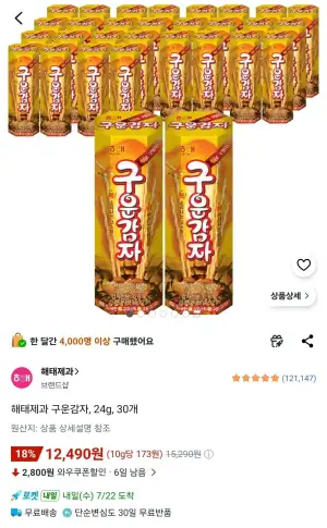 해태제과 구운감자 24g 30개