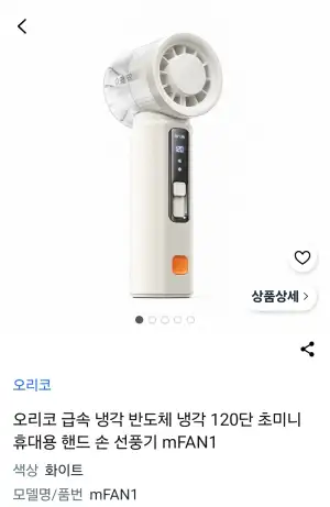 [쿠팡] 오리코 펠티어 미니 손선풍기