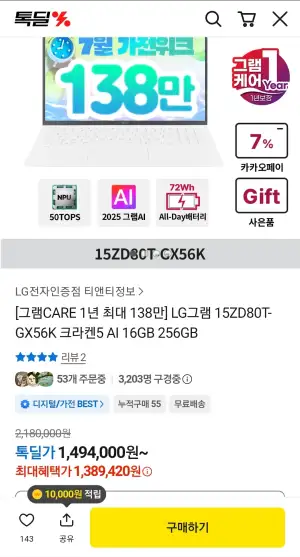 LG그램 15 AI 15ZD80T-GX56K 그램케어라이트 