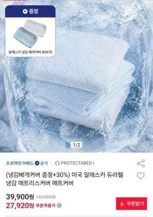 SS 냉감 침대패드 + 냉감 베개커버 