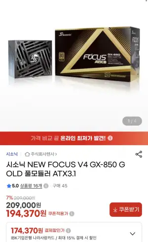 [지마켓] 시소닉 NEW FOCUS V4 GX-850 GOLD ATX 3.1