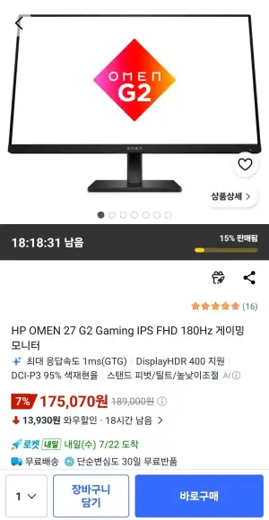 HP OMEN 27 G2 Gaming IPS FHD 180Hz 게이밍 모니터