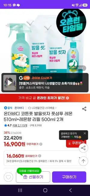 온더바디 코튼풋 발을씻자 풋샴푸 레몬 510ml+레몬향 리필 500ml 2개