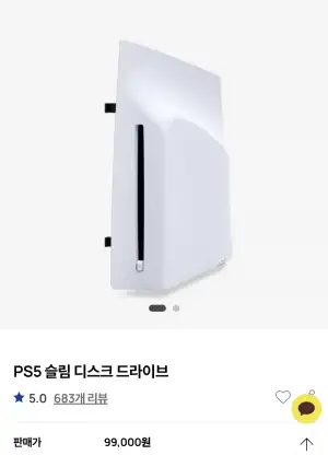 PS5 드라이브