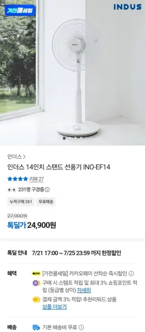 인더스14인치 스탠드형 선풍기 INO-EF14
