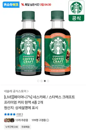 스타벅스 크래프트 프리미엄 커피 원액 500ml 4개 + 글라스컵
