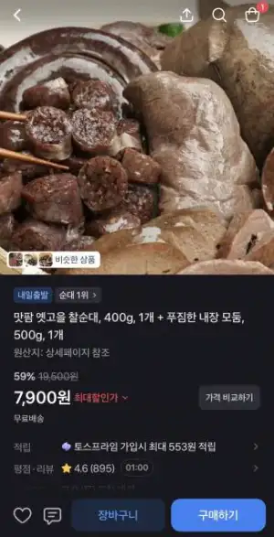 옛고을 찰순대 400g + 내장 모둠 500g