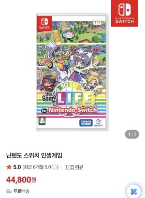 스위치 인생게임
