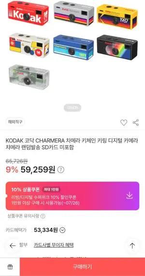 KODAK 코닥 CHAMERA 차메라 키체인 키링 디지털 카메라 랜덤발송