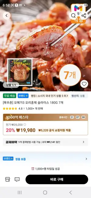 [목우촌] 오메가3 오리훈제 슬라이스 180G 7개