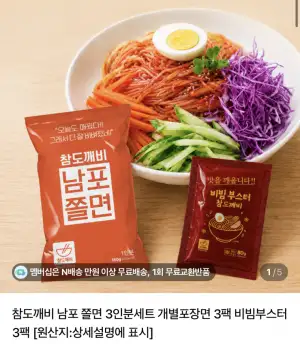 [네이버] 남포 쫄면 3인분 세트 2개 (6,500원/멤버십무료)