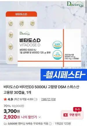 비타도스D 비타민D3 5000IU 고함량 30캡슐 