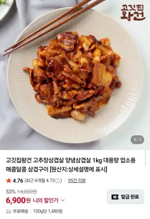 고추장 양념삼겹살 1kg