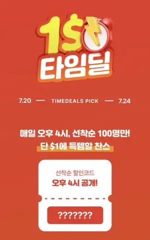 [알리] (4시부터 선착순) 알리 $1 타임딜 손풍기·우산·투키 접이식 케이블·스탠드