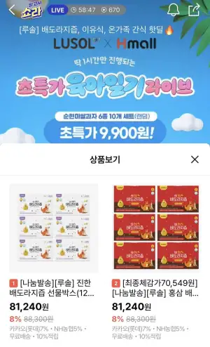 루솔 현미쌀과자 6종 10개 외 배도라지즙, 이유식 등