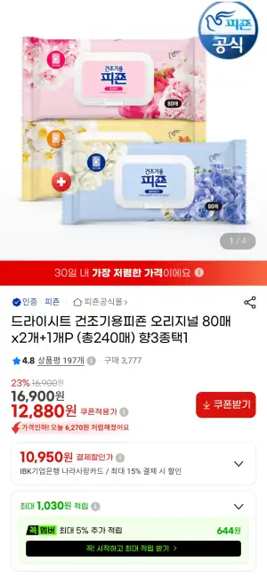 드라이시트 건조기용피죤 오리지널 240매 향3종택1
