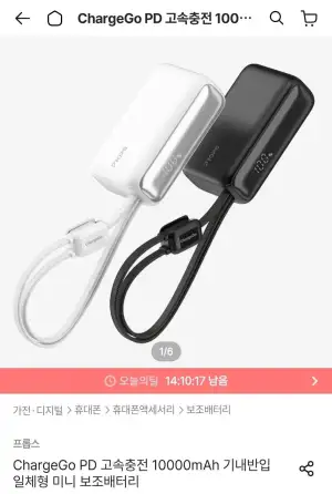 프롭스 고속충전 10000mAh 미니 보조배터리