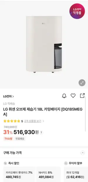 LG 휘센 오브제 제습기 18L DQ185MEGA