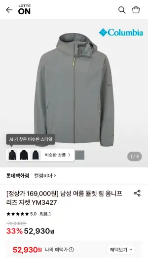 [롯데온] 콜롬비아 뮬렛 림 옴니프리즈 자켓