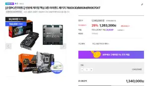 [기타] 7800X3D + 기가바이트 B850M Force + 기가바이트 9070XT
