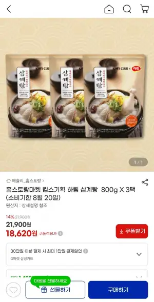 애슐리 킴스기획 하림 삼계탕 800g 3팩 (소비기한 8/20일)