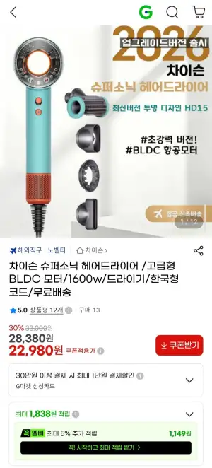 차이슨 슈퍼소닉 헤어드라이어 /고급형 BLDC 모터/1600w