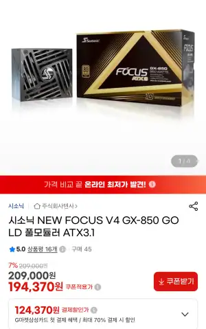 시소닉 NEW FOCUS V4 GX-850 GOLD 풀모듈러 ATX 3.1