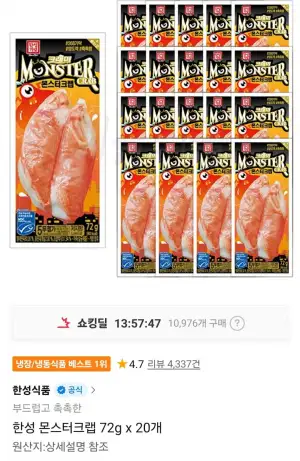 한성 몬스터크랩 72g 20개