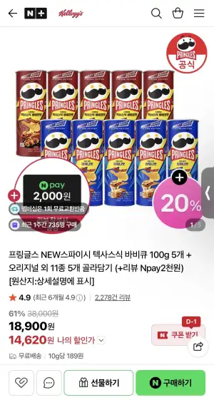 프링글스 NEW스파이시 텍사스식 바비큐 100g 5개 + 오리지널 외 11종 5개 골라담기
