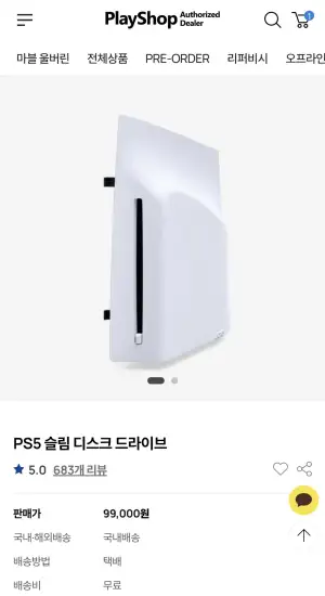 PS5 슬림 디스크 드라이브