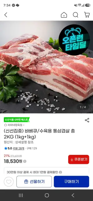 스페인산 바베큐/수육용 통삼겹살 총 2KG (1kg+1kg)