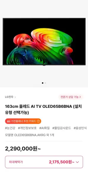 LG 163cm 올레드 AI TV OLED65B6BNA