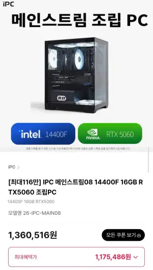 iPC i5-14400F RTX 5060 조립PC