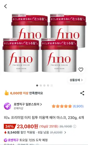 피노 프리미엄 터치 침투 미용액 헤어 마스크, 230g, 4개