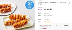 우리쌀 회오리감자 250g 5봉 (임박-9/15까지) 