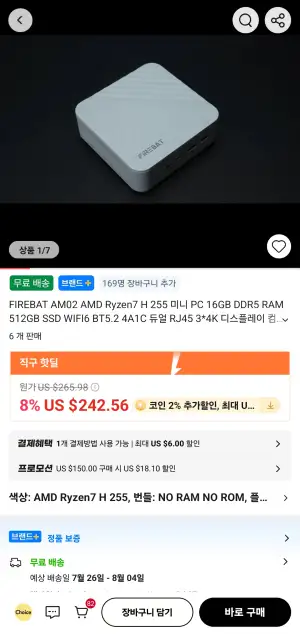 [알리] FIREBAT AM02 AMD Ryzen7 H255 미니PC (베어본)