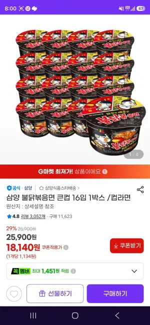 삼양 불닭볶음면 큰컵 16입 1박스 /컵라면