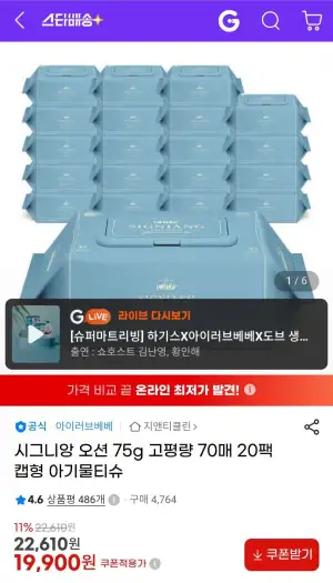 아이러브베베 시그니앙 오션 75g 70매 20팩 아기물티슈