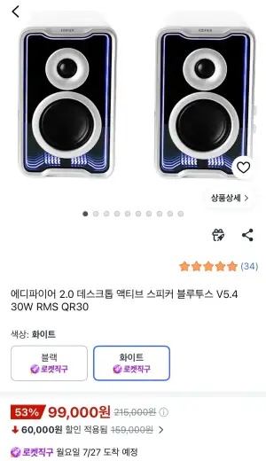 에디파이어 2.0 데스크톱 액티브 스피커 블루투스 V5.4 30W RMS QR30