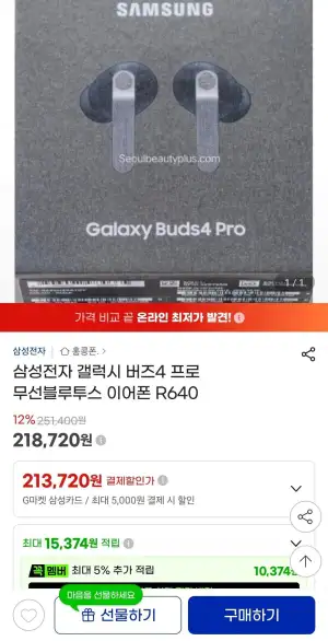 직구 삼성전자 갤럭시 버즈4 프로 무선 블루투스 이어폰 R640