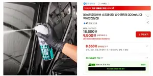 클리어뷰 스프레이형 발수코팅제