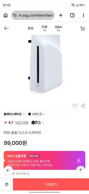 PS5 슬림 디스크 드라이브