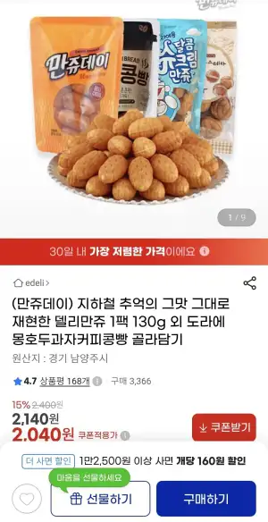 델리만쥬 만쥬데이 130g 1팩