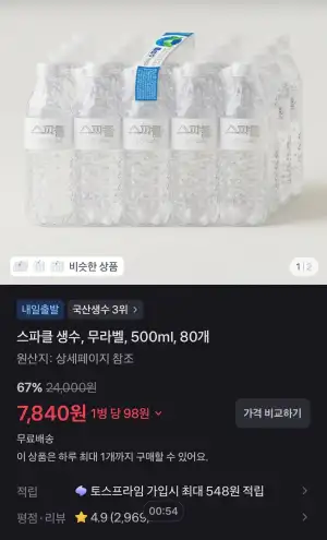스파클 생수, 무라벨, 500ml, 80개