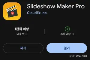 Slideshow Maker Pro 무료