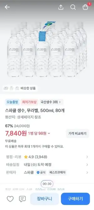스파클 생수 500ml 80개