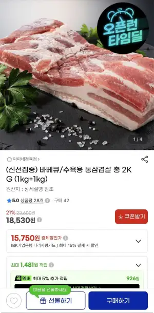 바베큐/수육용 통삼겹살 2kg(1kg+1kg)