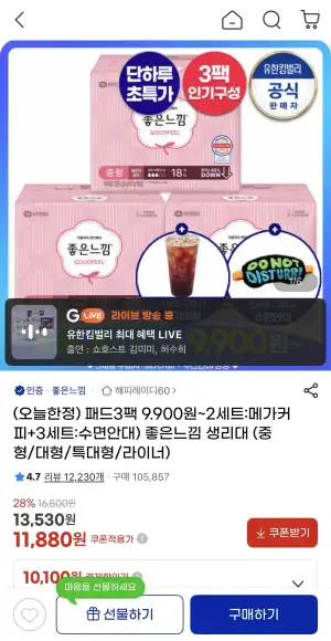 좋은느낌 순면프레쉬 중/대형 3팩