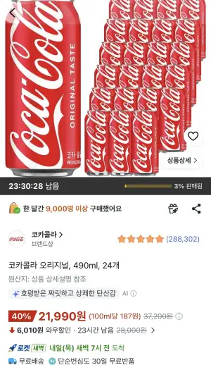 코카콜라 오리지널 490ml 24개