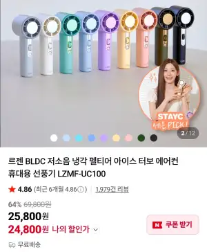 르젠 초경량 펠티어 냉각 BLDC 핸디선풍기 